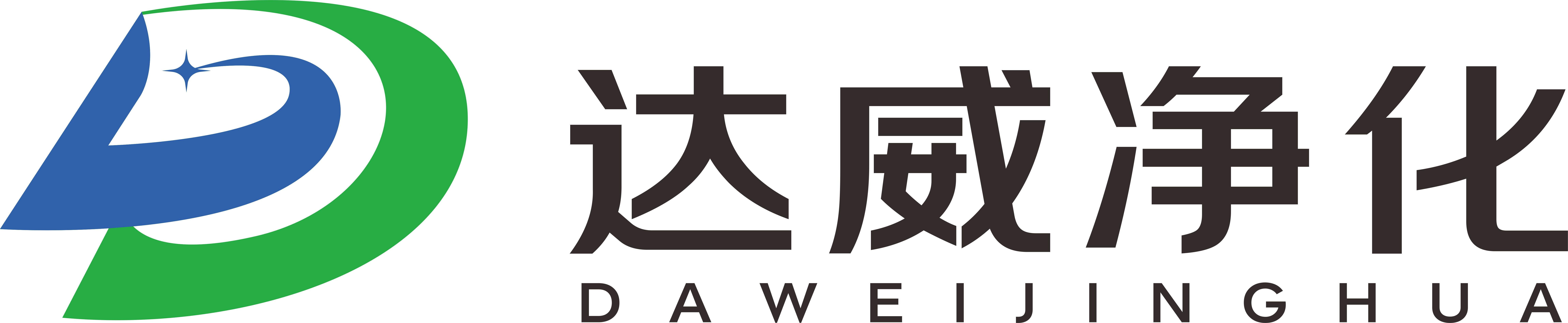 达威净化.png
